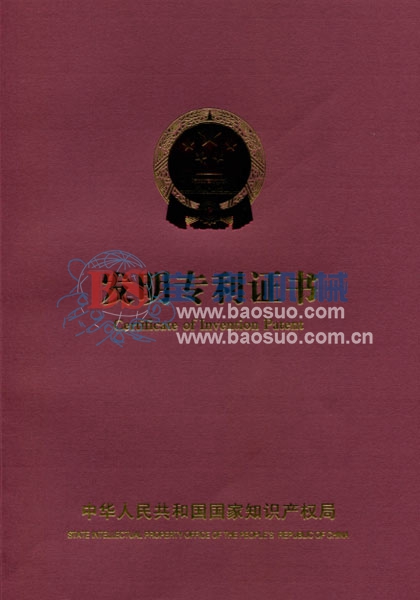 爱游戏官网(中国)官方网站发明专利证书