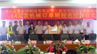 “14爱游戏官网(中国)官方网站机械班”班牌授予仪式
