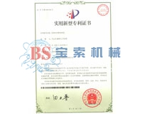 爱游戏官网(中国)官方网站实用新型专利证书