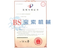 爱游戏官网(中国)官方网站发明专利证书