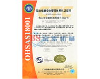 爱游戏官网(中国)官方网站OHSAS18001证书