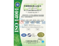 爱游戏官网(中国)官方网站ISO14001证书