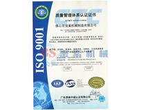 爱游戏官网(中国)官方网站ISO9001证书