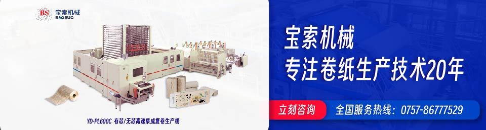 爱游戏官网(中国)官方网站机械20年卫生纸生产线专家